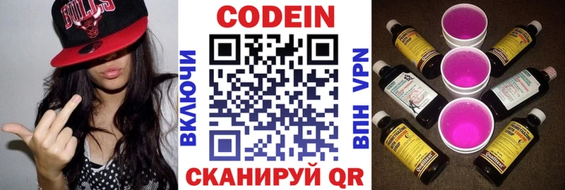 Codein напиток Lean (лин)  блэк спрут как зайти  Никольское  где купить  