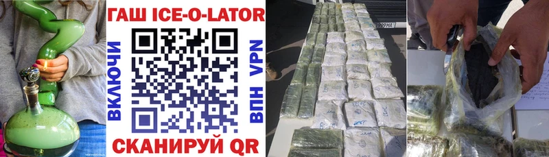 Гашиш Ice-O-Lator  Никольское 